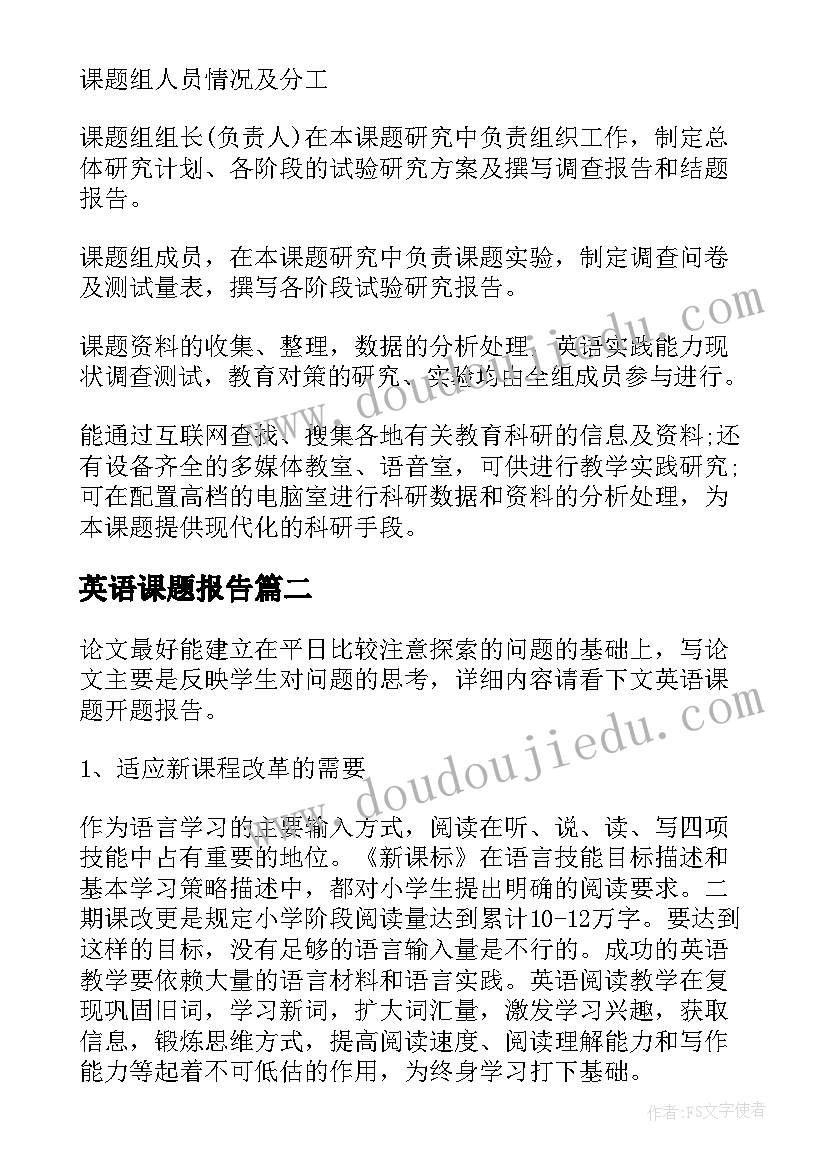 2023年英语课题报告 英语课题开题报告(模板10篇)