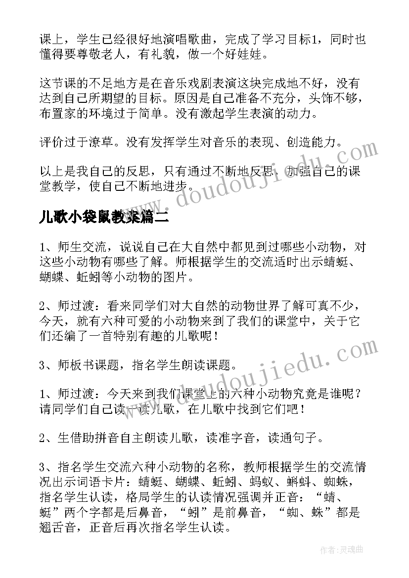 2023年儿歌小袋鼠教案 儿歌好娃娃教学反思(优秀6篇)