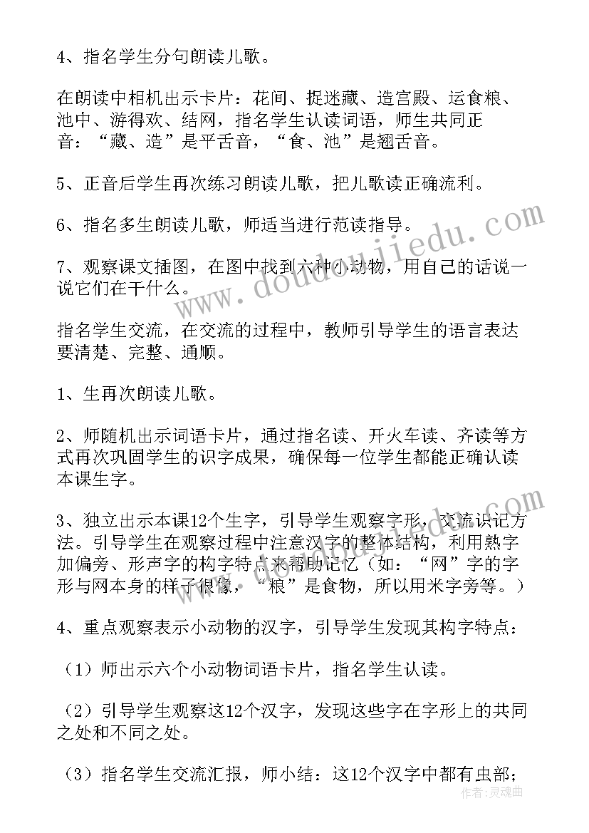 2023年儿歌小袋鼠教案 儿歌好娃娃教学反思(优秀6篇)