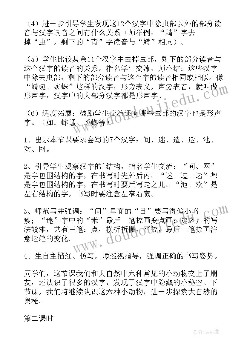 2023年儿歌小袋鼠教案 儿歌好娃娃教学反思(优秀6篇)