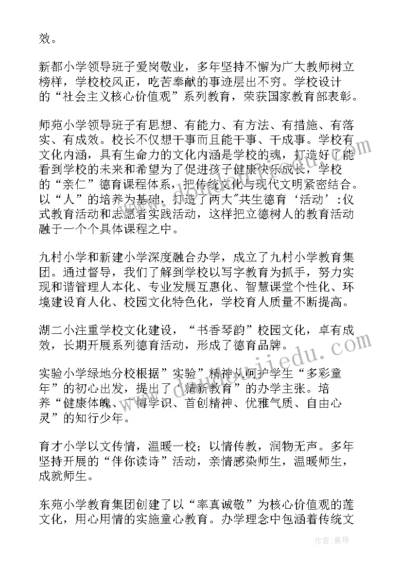 2023年教学督导评估专题网络培训实践改进报告(大全5篇)