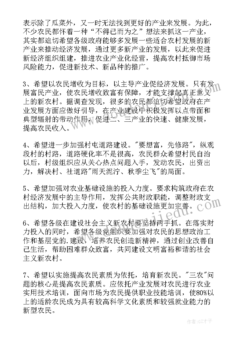 农民生活状况调研报告(优秀5篇)