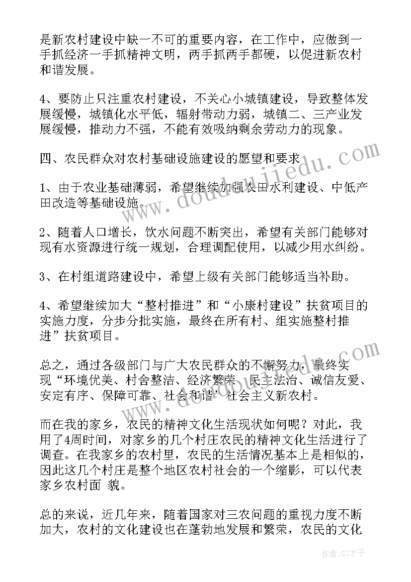 农民生活状况调研报告(优秀5篇)