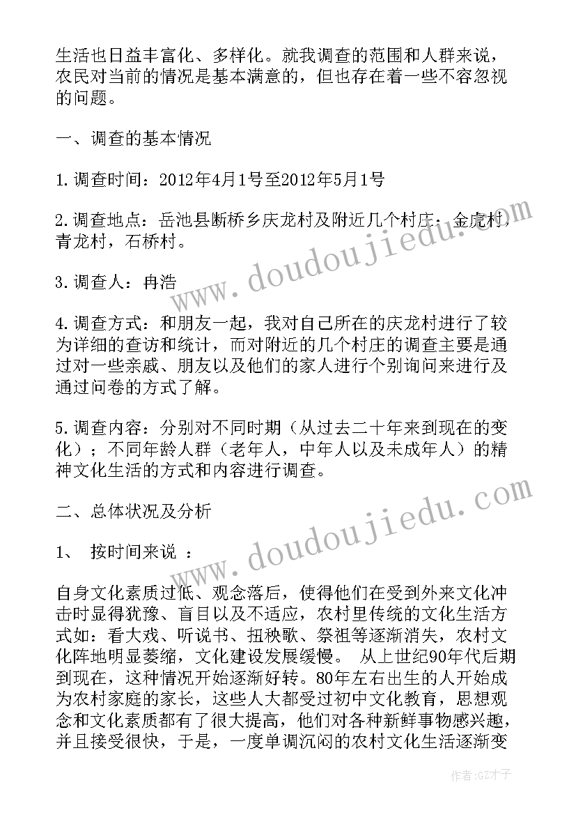 农民生活状况调研报告(优秀5篇)