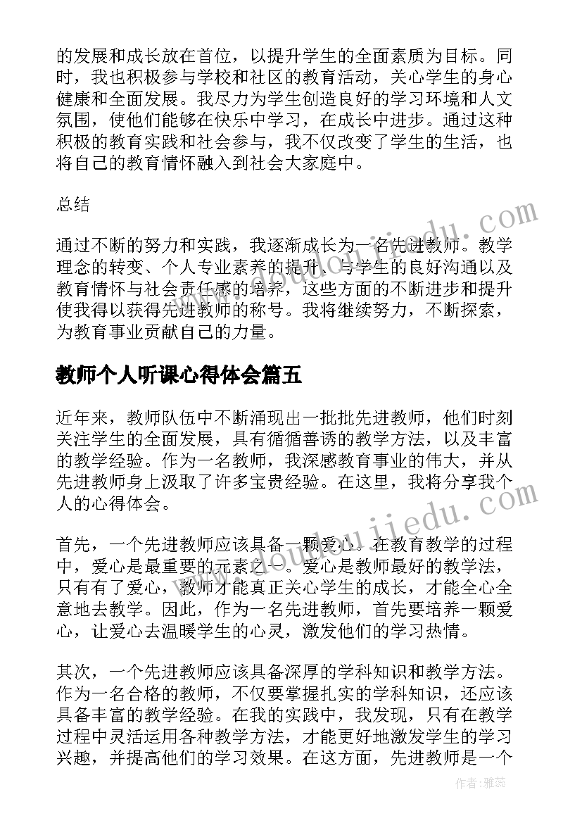 最新八年级物理力的平衡教学反思总结(精选8篇)