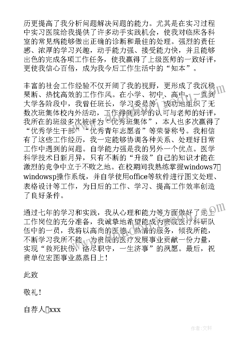 最新专科医学生简历自荐信 医学生简历自荐信(汇总5篇)