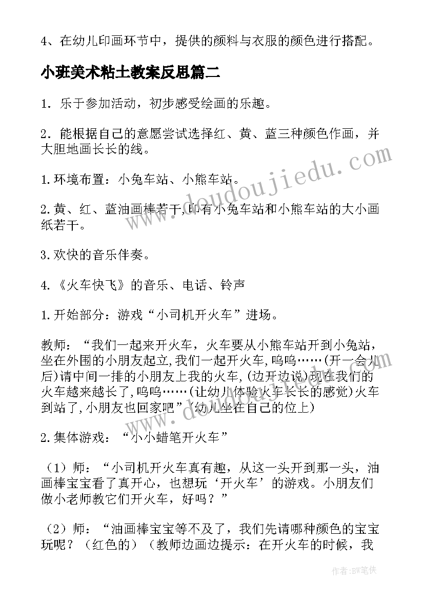 小班美术粘土教案反思 小班美术活动教案(精选6篇)