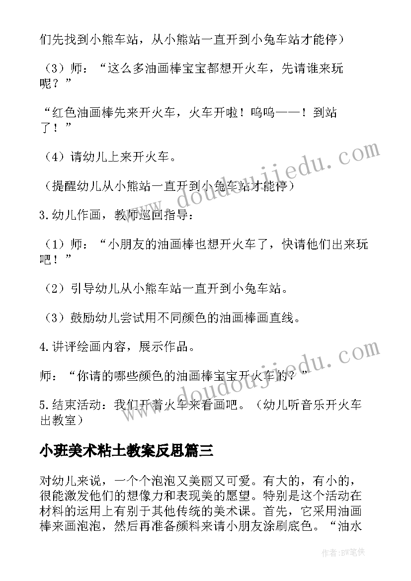 小班美术粘土教案反思 小班美术活动教案(精选6篇)