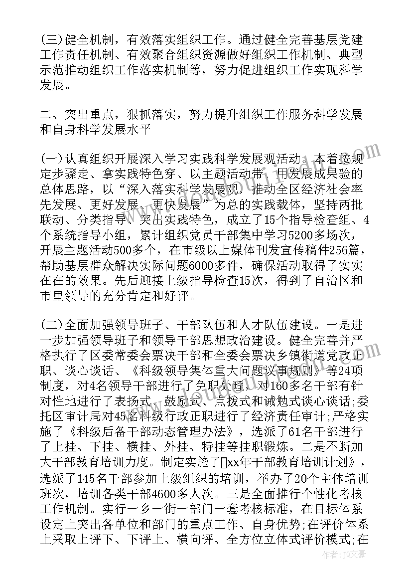 2023年组织部考察的个人总结 组织部长个人总结(模板7篇)