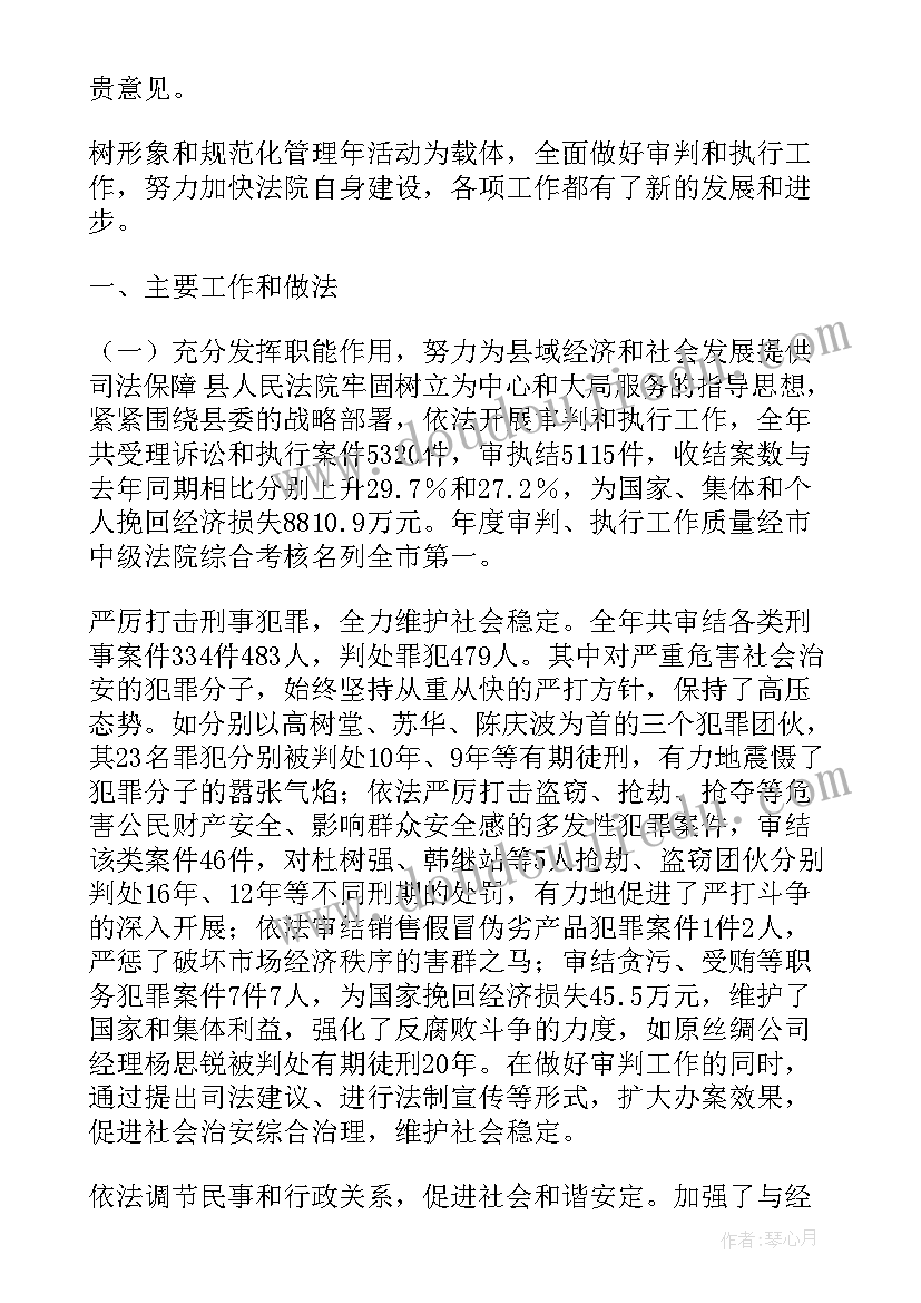 法院换届工作方案 法院反拐工作报告心得体会(实用6篇)