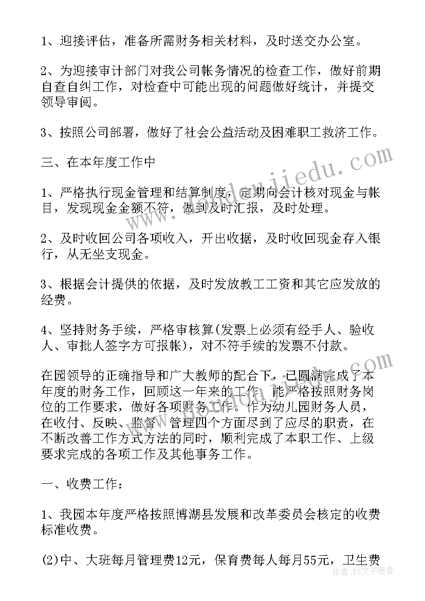 最新幼儿园食堂年终个人总结(优秀5篇)