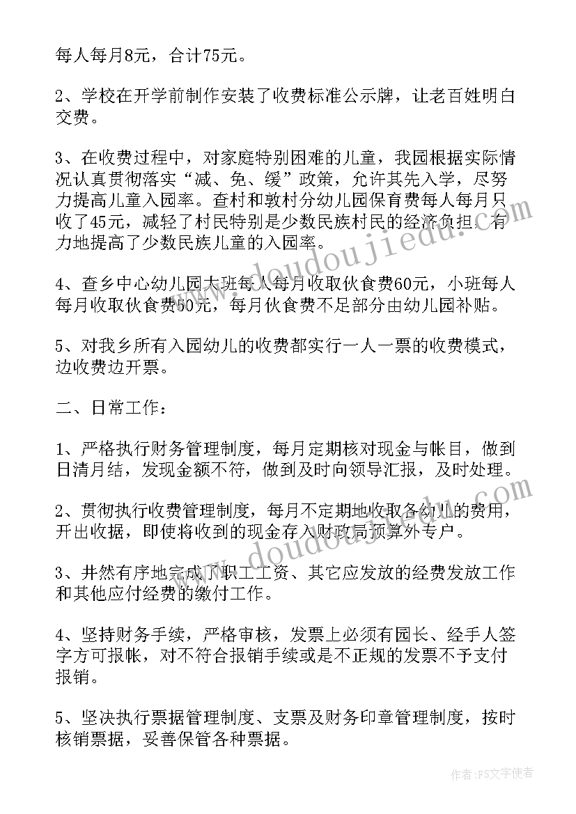 最新幼儿园食堂年终个人总结(优秀5篇)