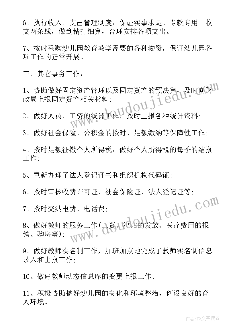 最新幼儿园食堂年终个人总结(优秀5篇)