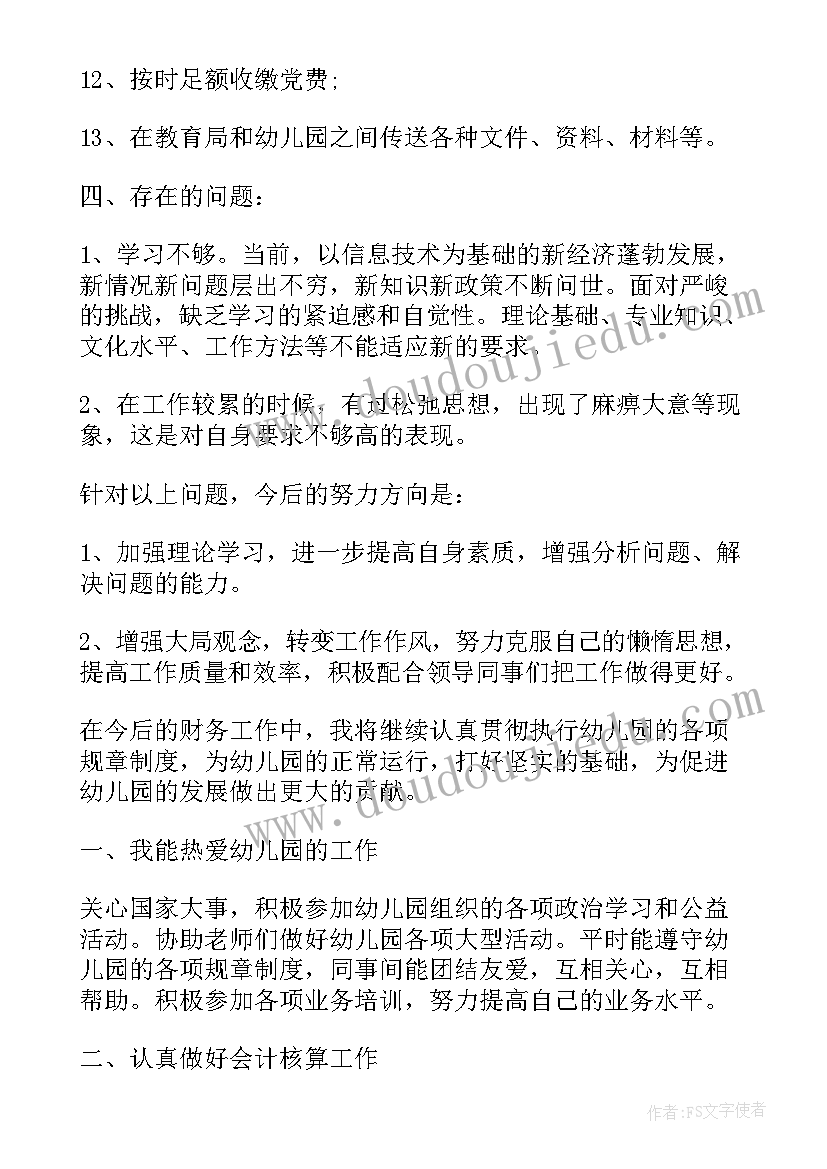 最新幼儿园食堂年终个人总结(优秀5篇)