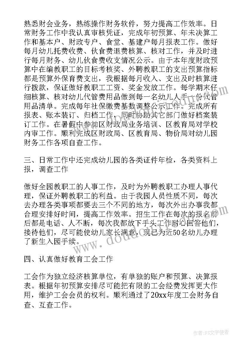 最新幼儿园食堂年终个人总结(优秀5篇)