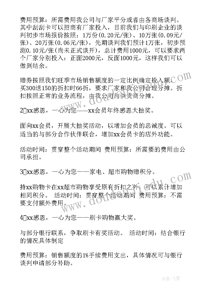 2023年感恩团日活动策划书 感恩节策划活动感恩节活动的策划(汇总10篇)