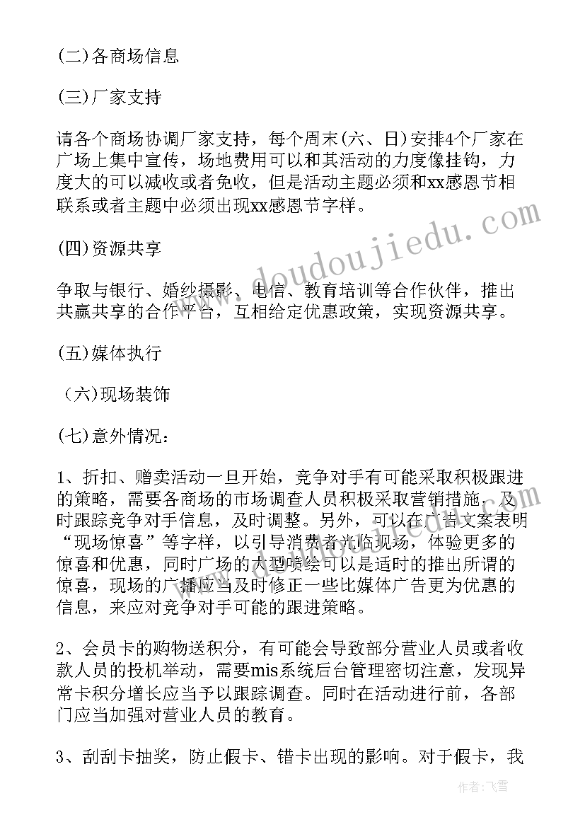 2023年感恩团日活动策划书 感恩节策划活动感恩节活动的策划(汇总10篇)