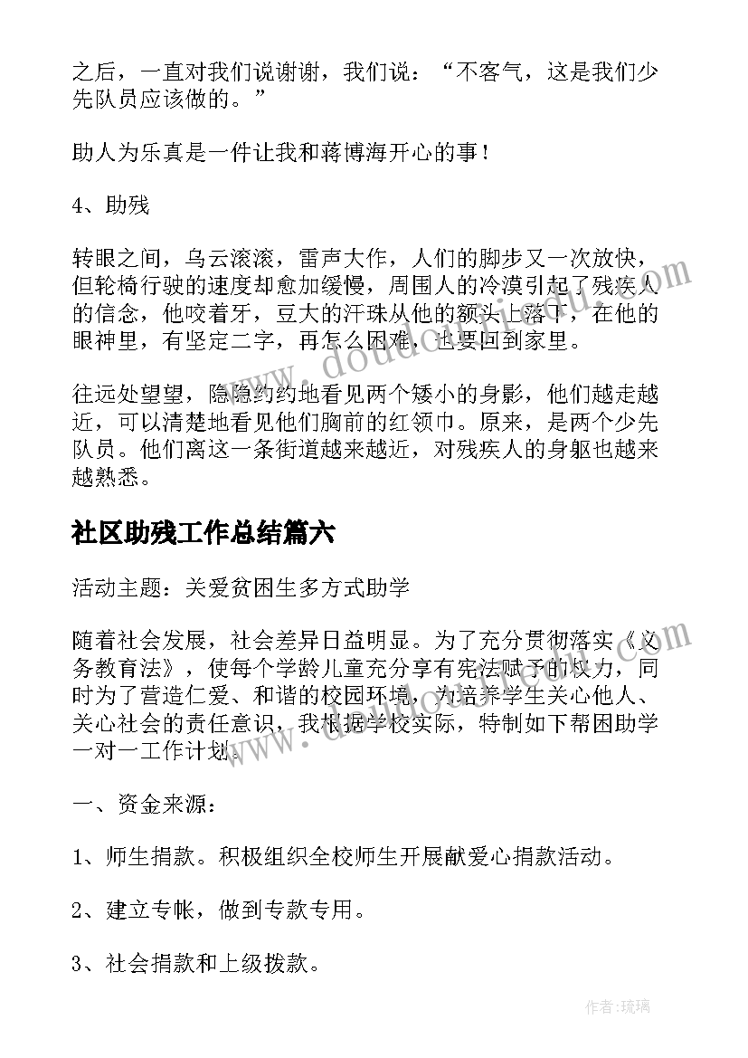 最新社区助残工作总结(优质7篇)