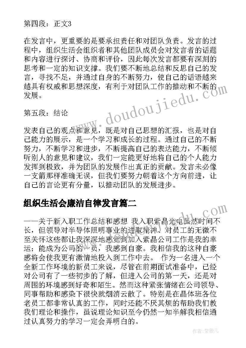 2023年组织生活会廉洁自律发言(通用7篇)