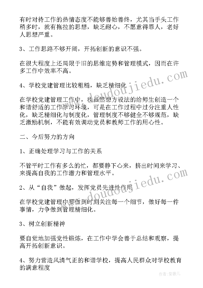 2023年组织生活会廉洁自律发言(通用7篇)