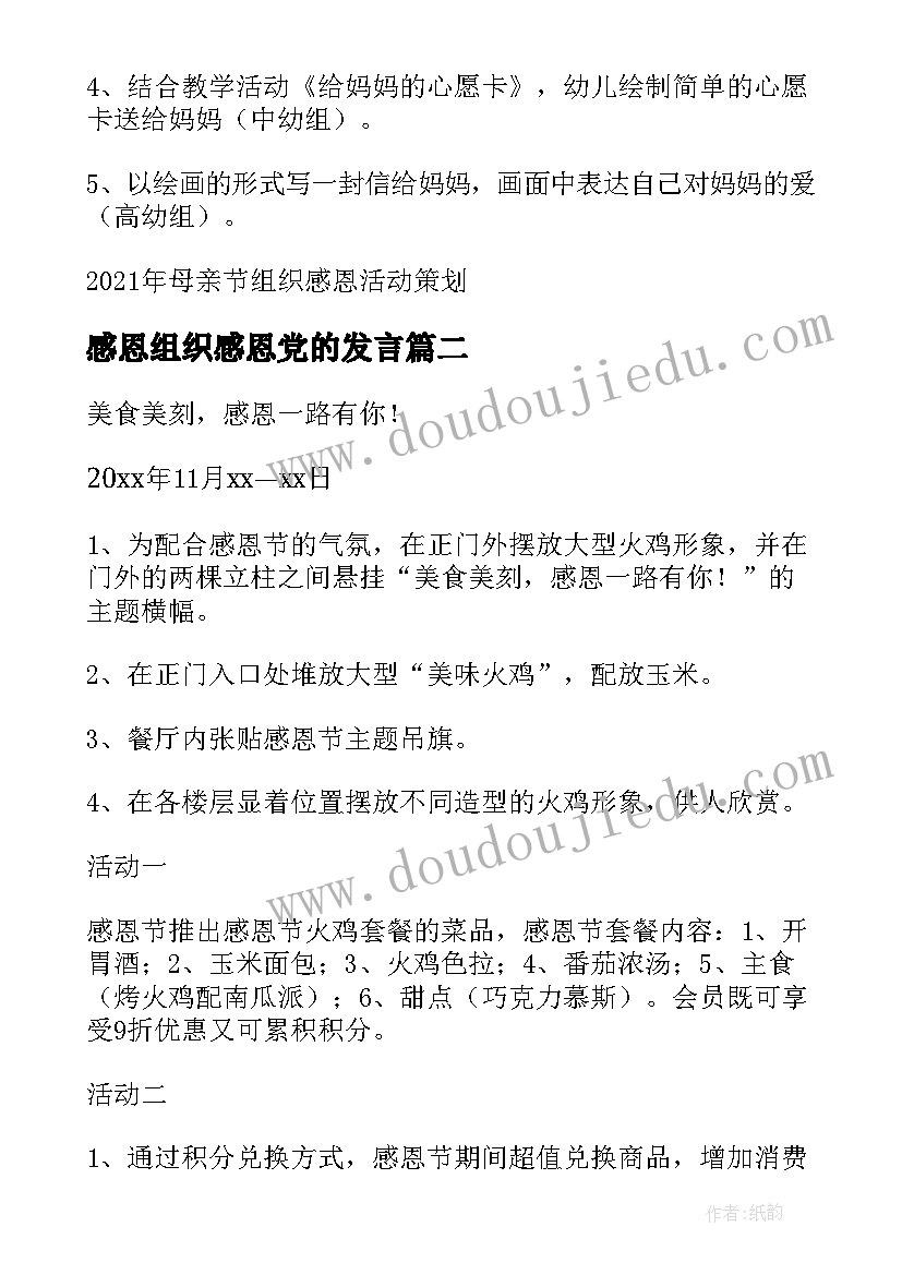 最新感恩组织感恩党的发言(实用5篇)