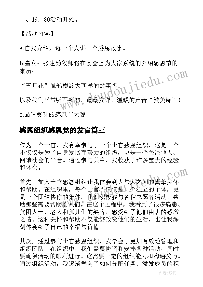 最新感恩组织感恩党的发言(实用5篇)