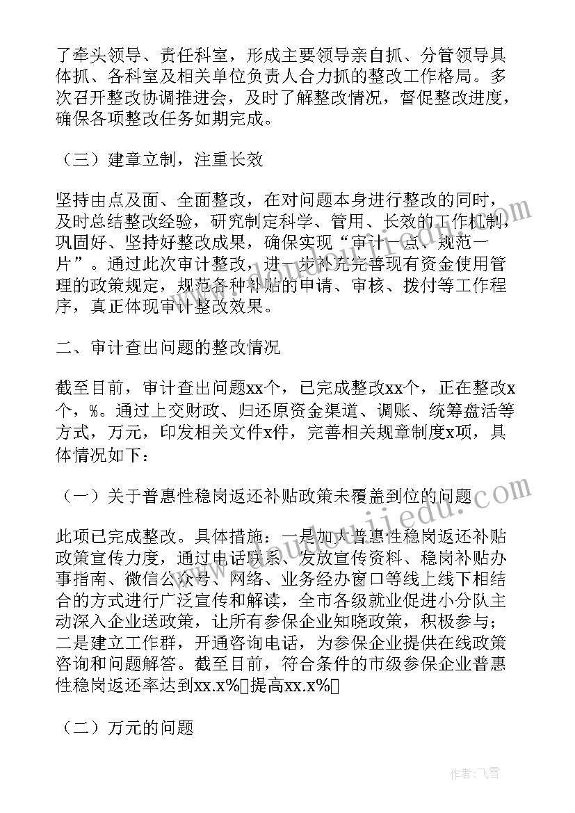 最新质监局群众路线整改落实 质监局查出问题整改落实报告(精选5篇)