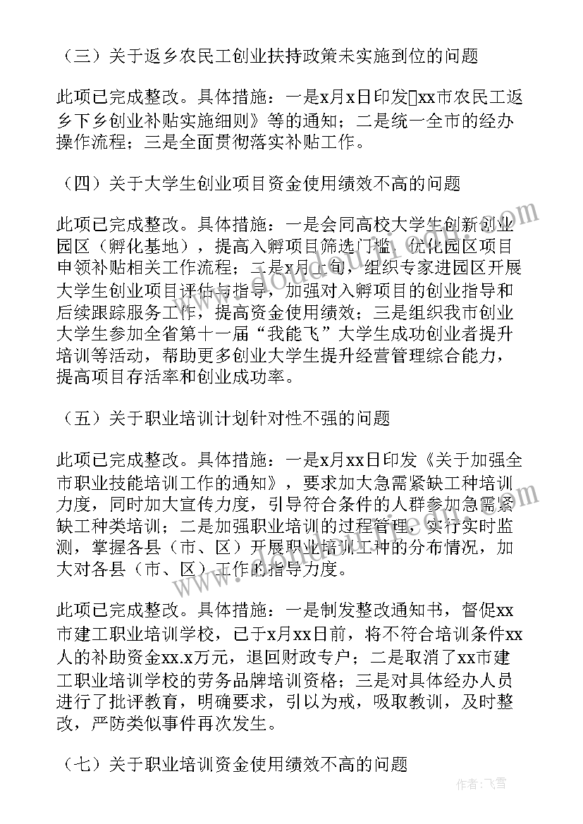 最新质监局群众路线整改落实 质监局查出问题整改落实报告(精选5篇)