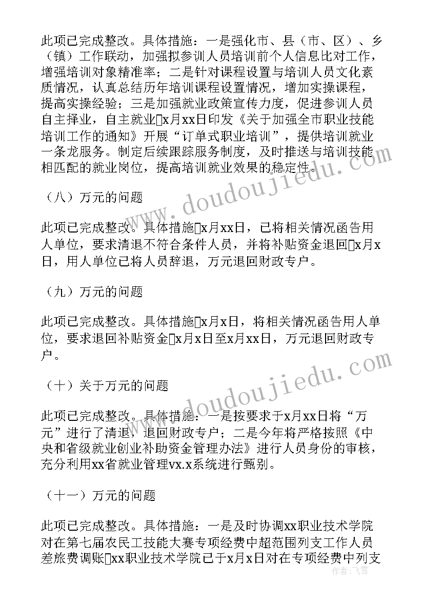 最新质监局群众路线整改落实 质监局查出问题整改落实报告(精选5篇)