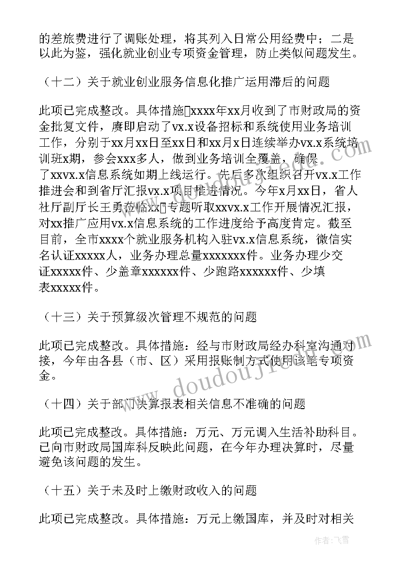 最新质监局群众路线整改落实 质监局查出问题整改落实报告(精选5篇)