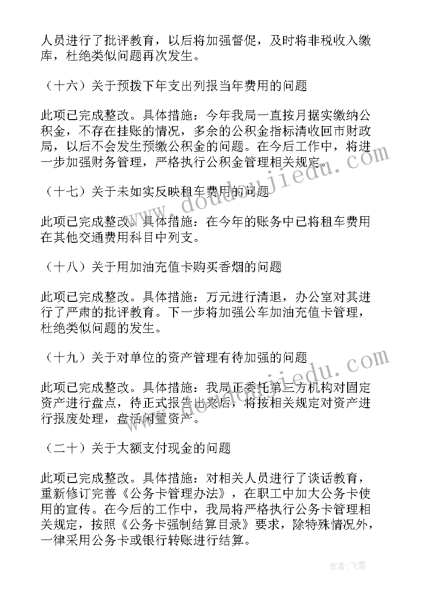 最新质监局群众路线整改落实 质监局查出问题整改落实报告(精选5篇)