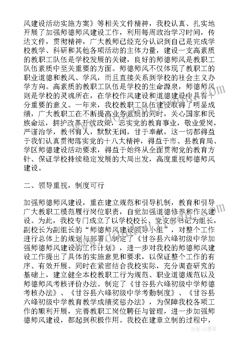 2023年高校师德师风建设自查报告 师德师风建设师德自查报告(优质8篇)