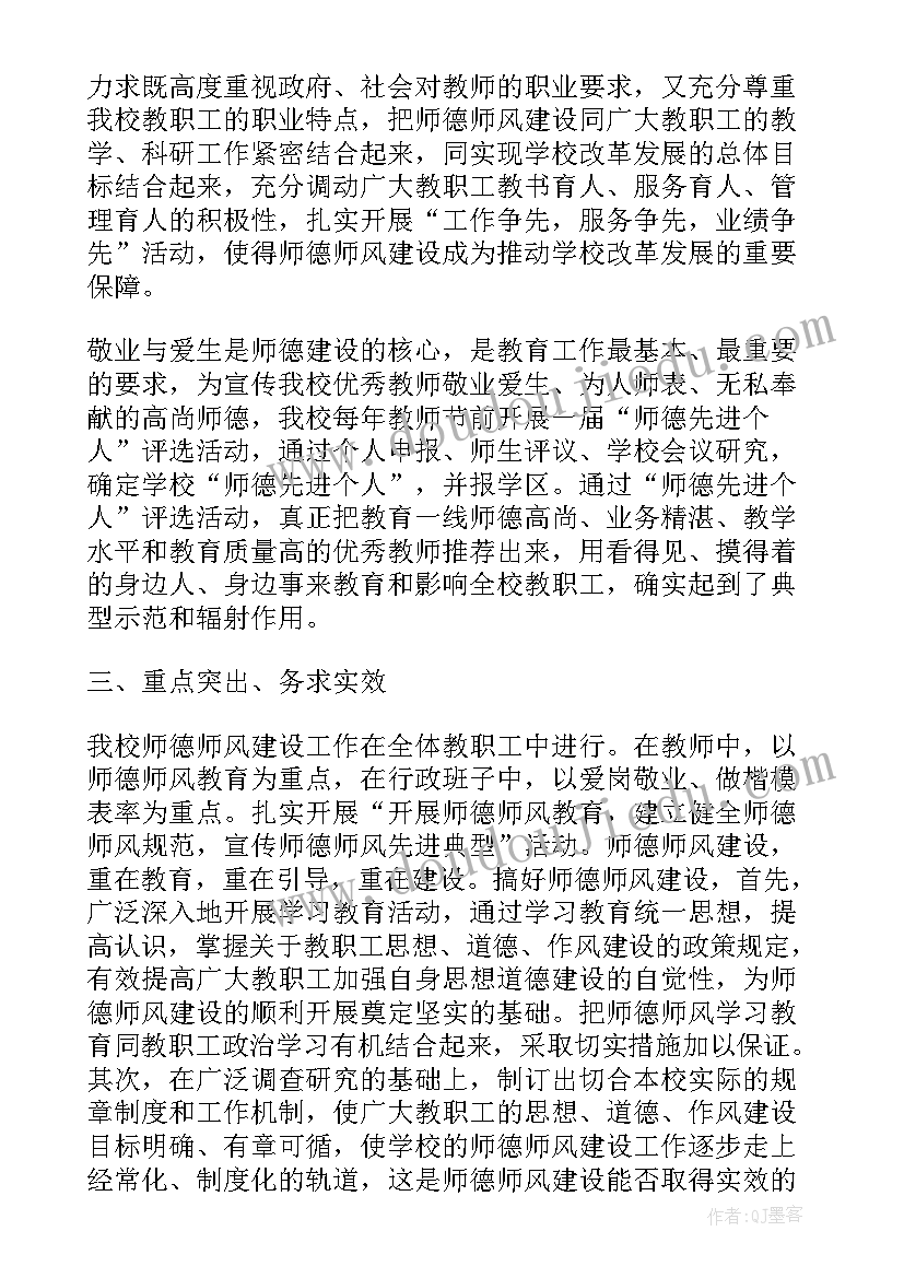 2023年高校师德师风建设自查报告 师德师风建设师德自查报告(优质8篇)