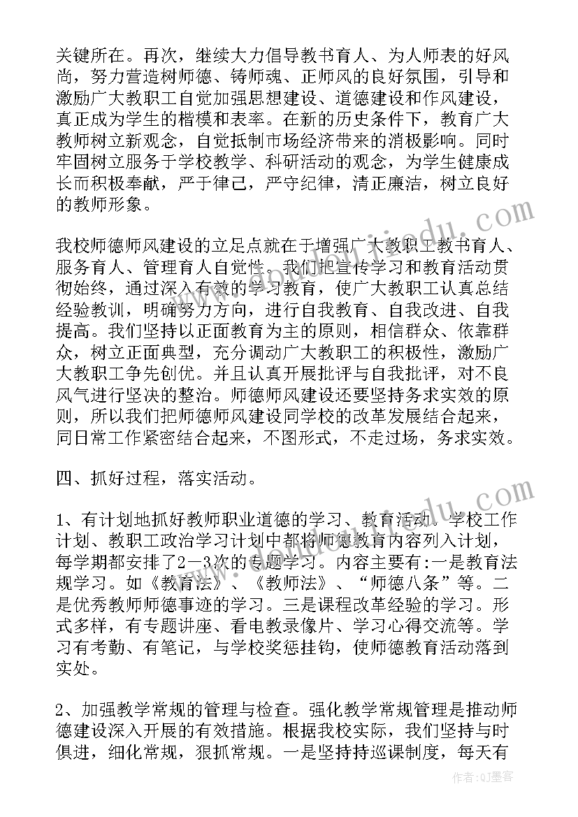 2023年高校师德师风建设自查报告 师德师风建设师德自查报告(优质8篇)