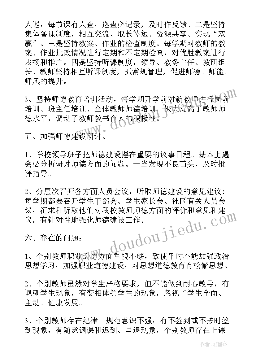 2023年高校师德师风建设自查报告 师德师风建设师德自查报告(优质8篇)