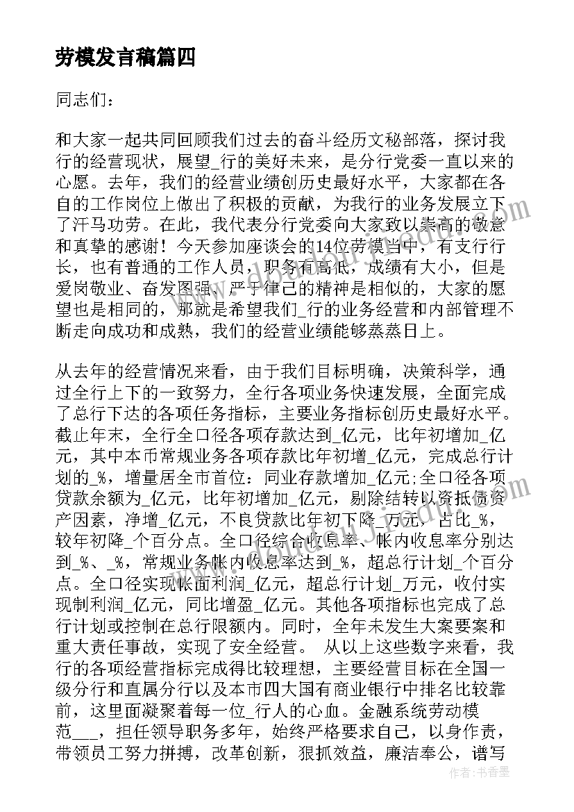 2023年劳模发言稿(实用5篇)