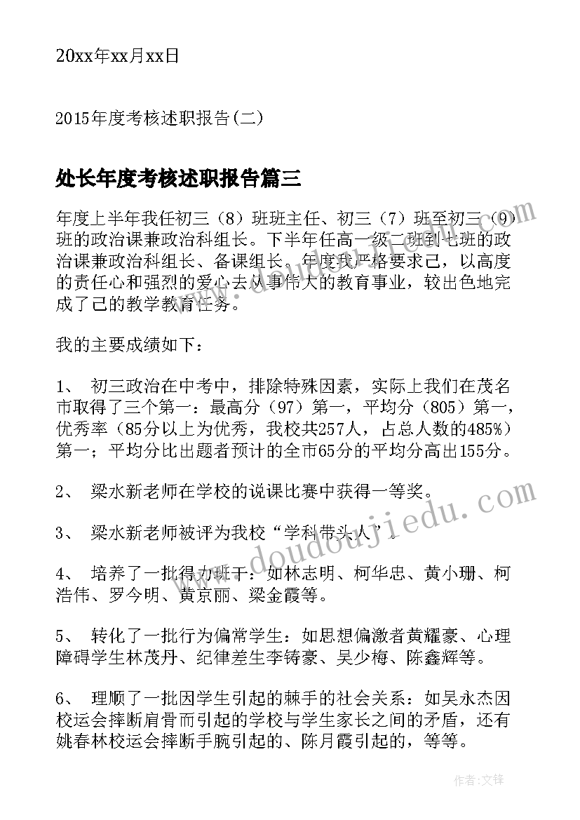 2023年处长年度考核述职报告(精选8篇)