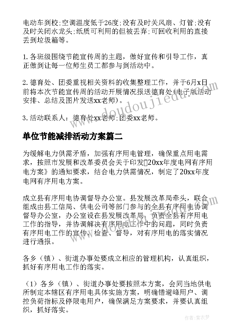 2023年单位节能减排活动方案(实用5篇)