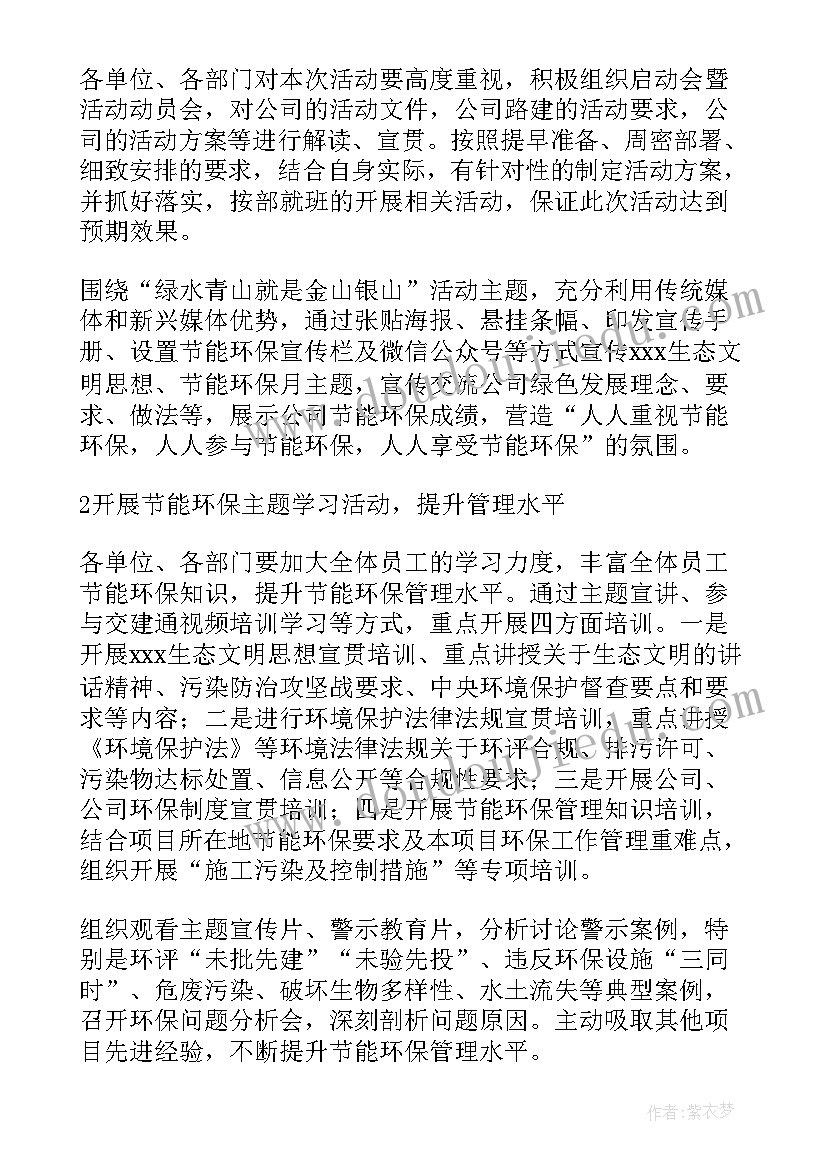 2023年单位节能减排活动方案(实用5篇)