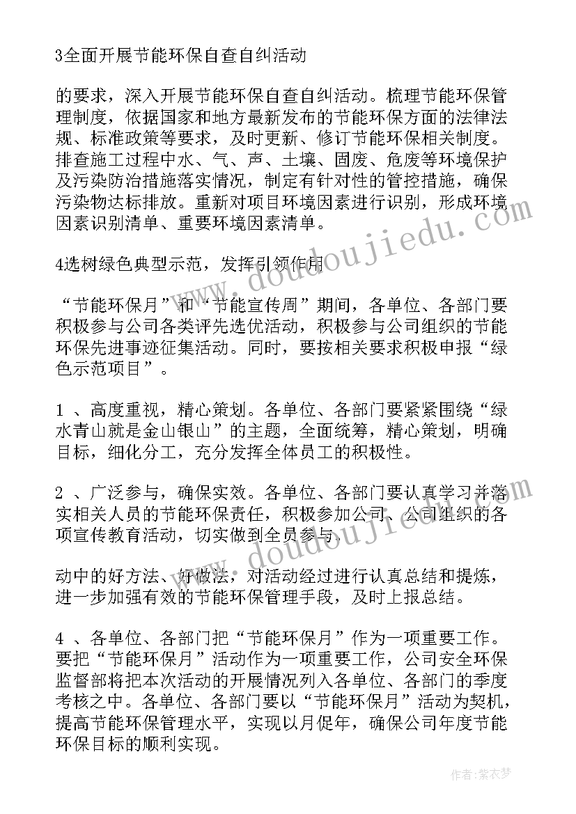 2023年单位节能减排活动方案(实用5篇)