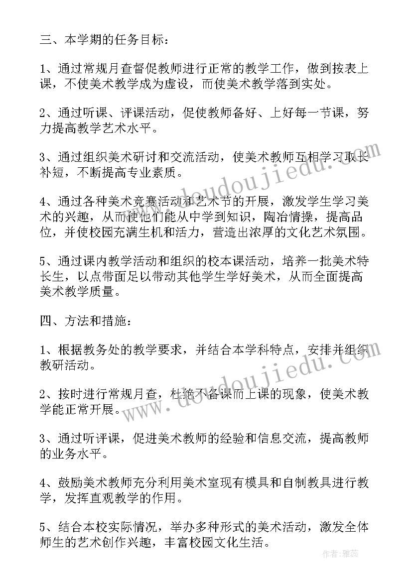 职业学校美术教研组工作计划(大全7篇)