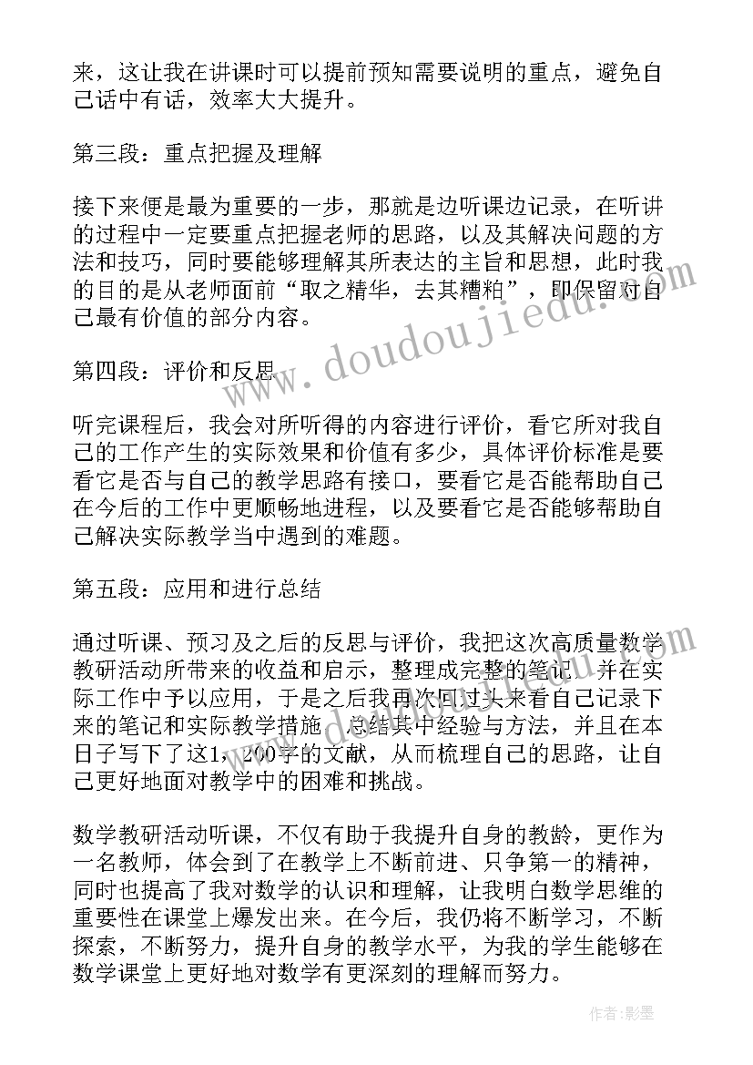 数学活动比较高矮教学反思 数学教研活动听课心得体会(汇总8篇)