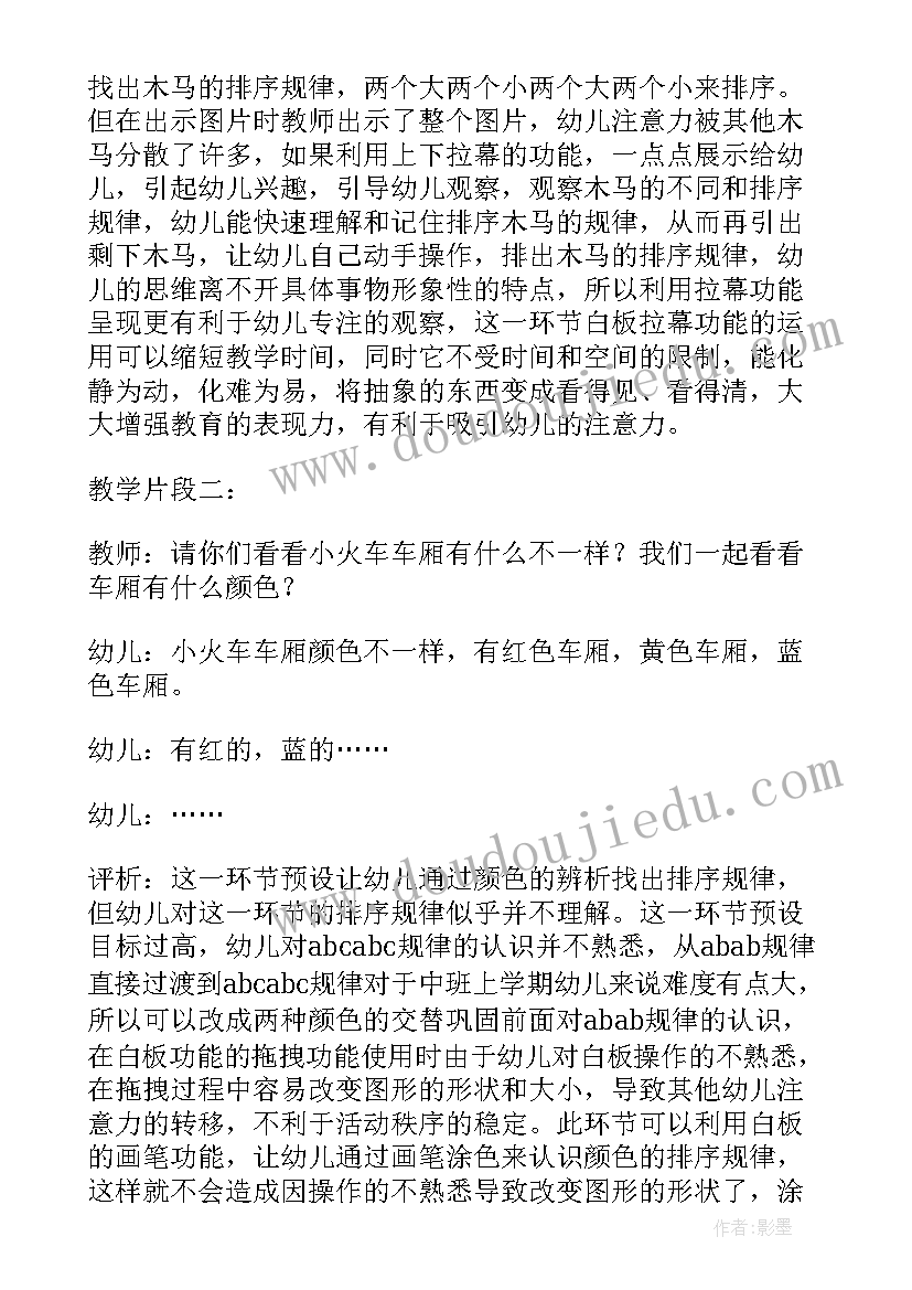 数学活动比较高矮教学反思 数学教研活动听课心得体会(汇总8篇)