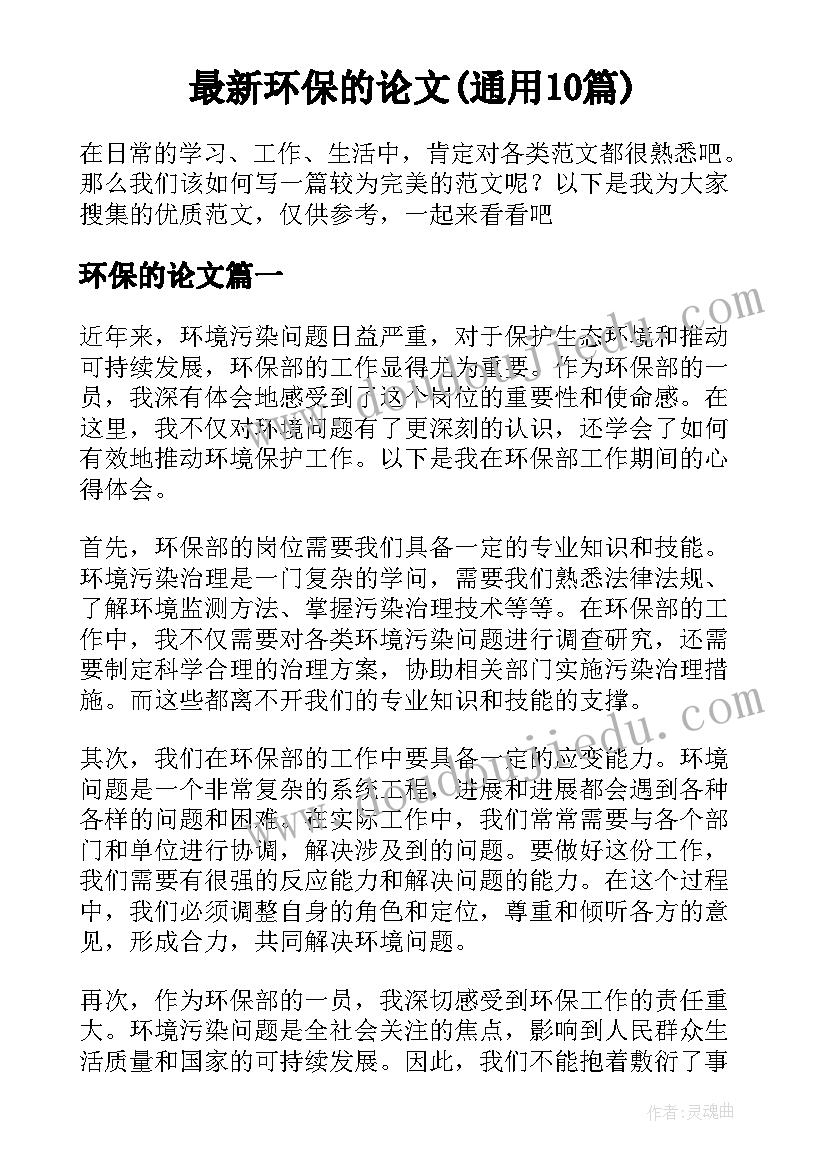 最新环保的论文(通用10篇)