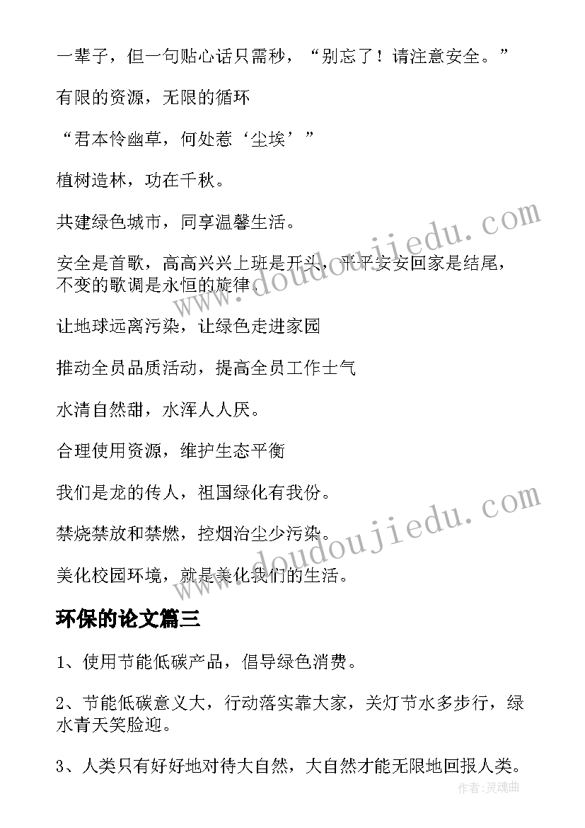 最新环保的论文(通用10篇)