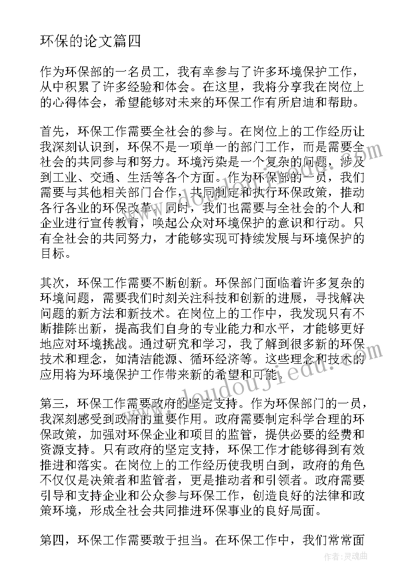 最新环保的论文(通用10篇)