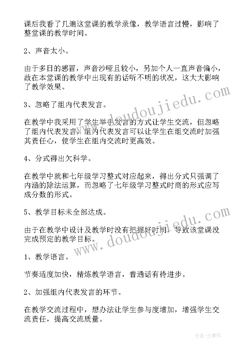 最新分式单元教学目标 分式教学反思(实用7篇)