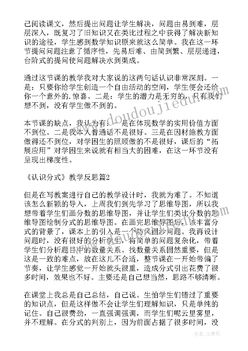 最新分式单元教学目标 分式教学反思(实用7篇)