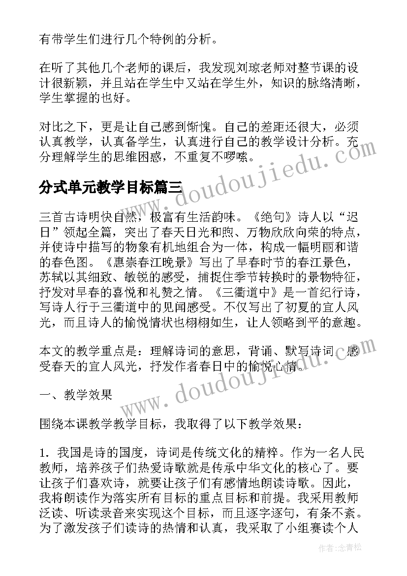 最新分式单元教学目标 分式教学反思(实用7篇)