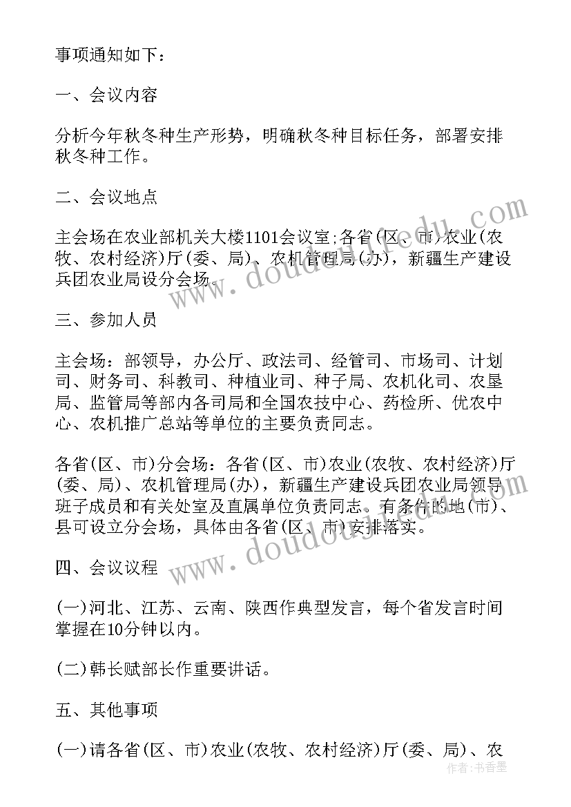 最新召开运动会会议的通知 召开会议通知(优质5篇)